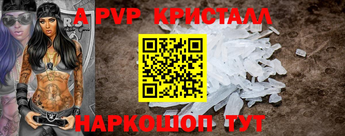 Alpha PVP кристаллы Королёв