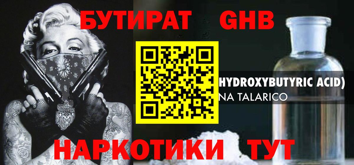 БУТИРАТ Butirat  Вход с VPN  Королёв 