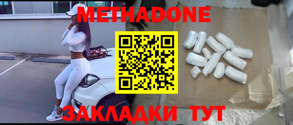 МЕТАДОН VHQ  Вход с VPN  Метадон methadone  hydra ссылки  shop формула  Королёв 